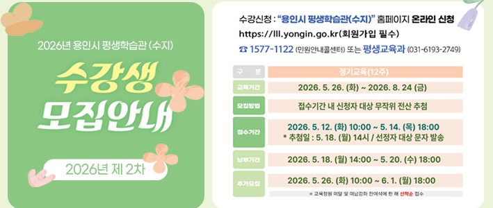  용인평생 제 2차 수강생 모집 